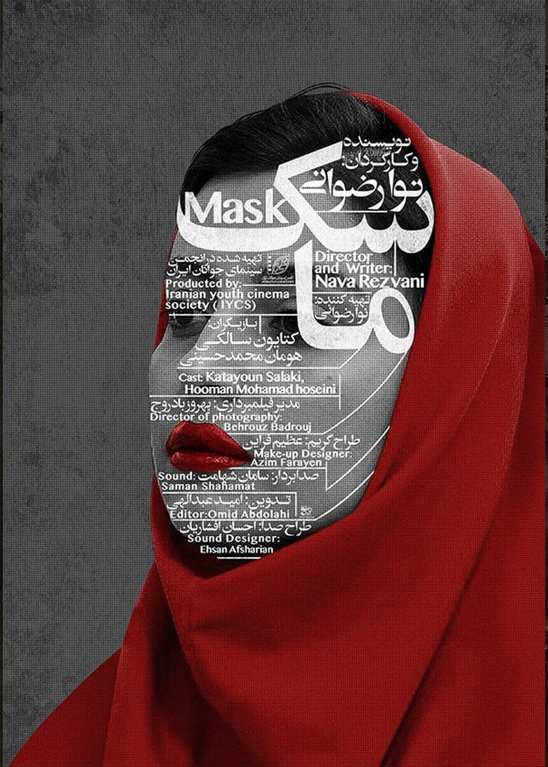 Poster of Mask