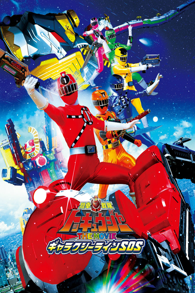 Poster of Ressha Sentai ToQger The Movie: Galaxy Line S.O.S.