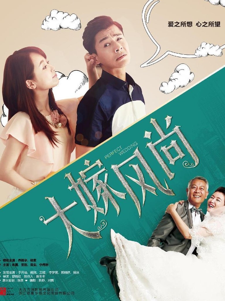 Poster of Episodes in Perfect Wedding - Season 1 - Season 1