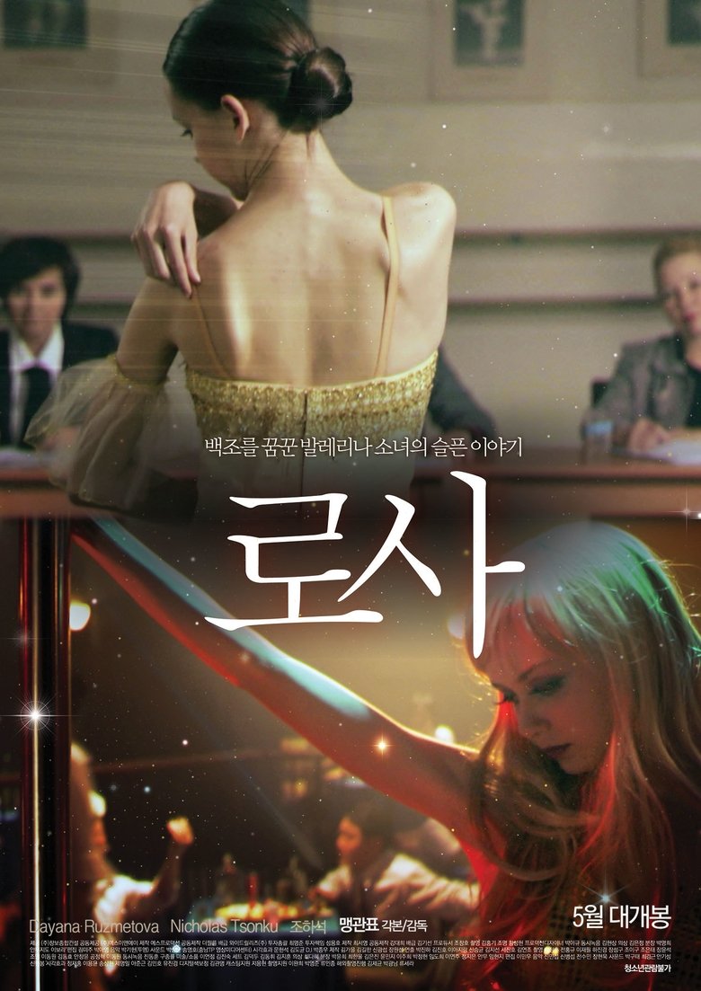 Poster of 로사