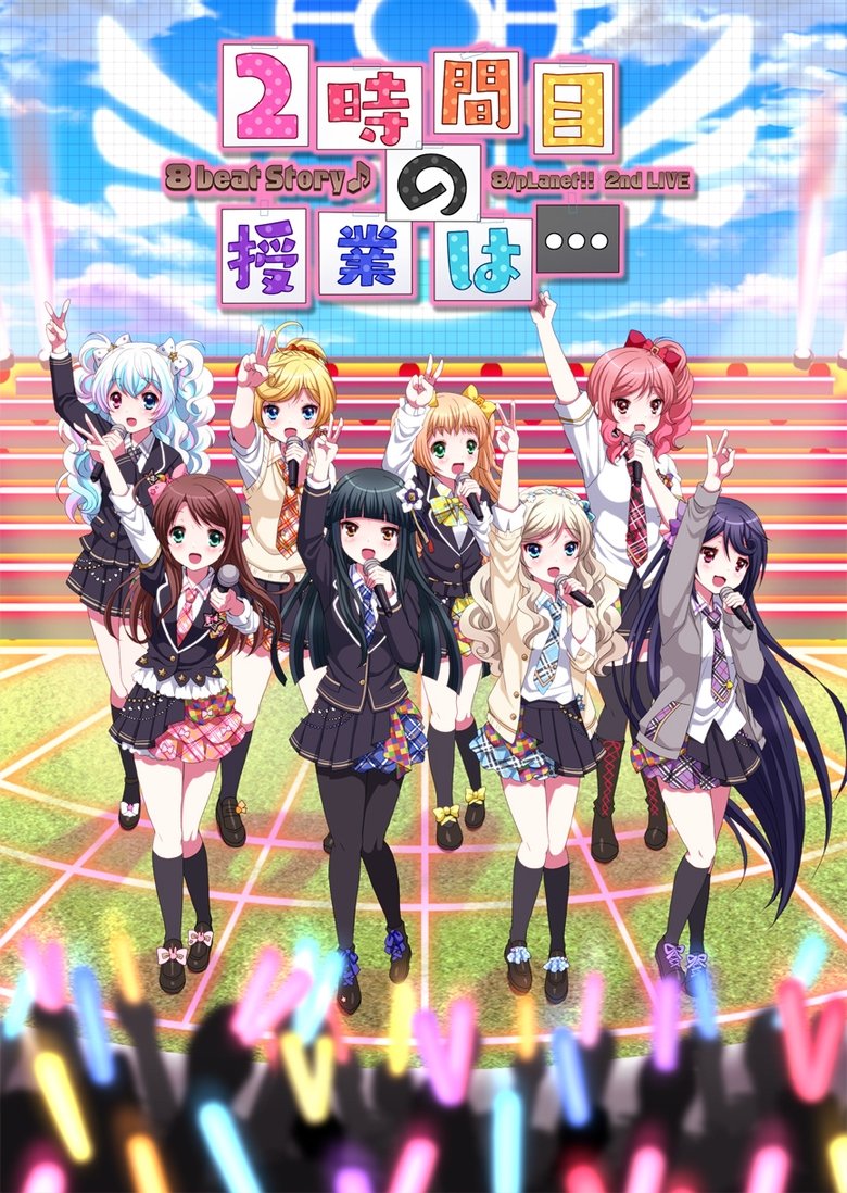 Poster of 8beatStory♪ 8/pLanet!! 2nd LIVE "Ni-jikanme no Jugyou wa..."