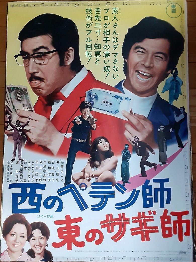 Poster of A Swindler to the West: A  Con Man to the East