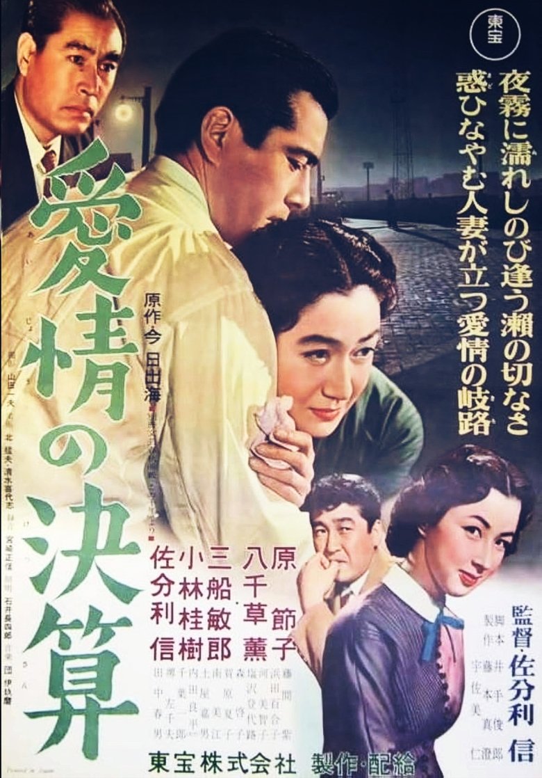 Poster of Settlement of Love