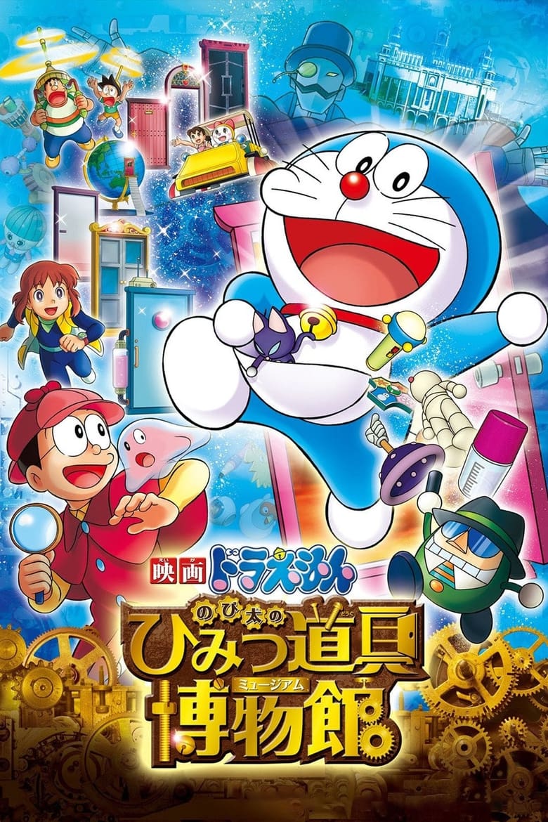 Poster of Doraemon: Nobita's Secret Gadget Museum