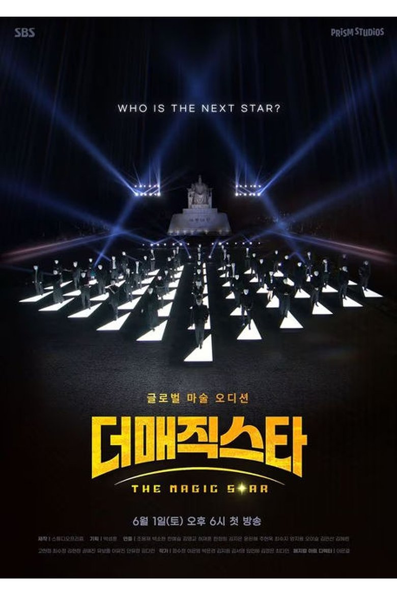 Poster of 더 매직스타