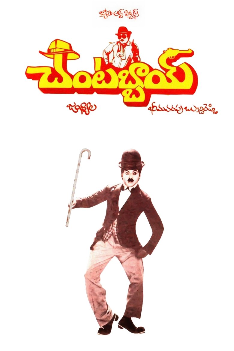 Poster of Chantabbai