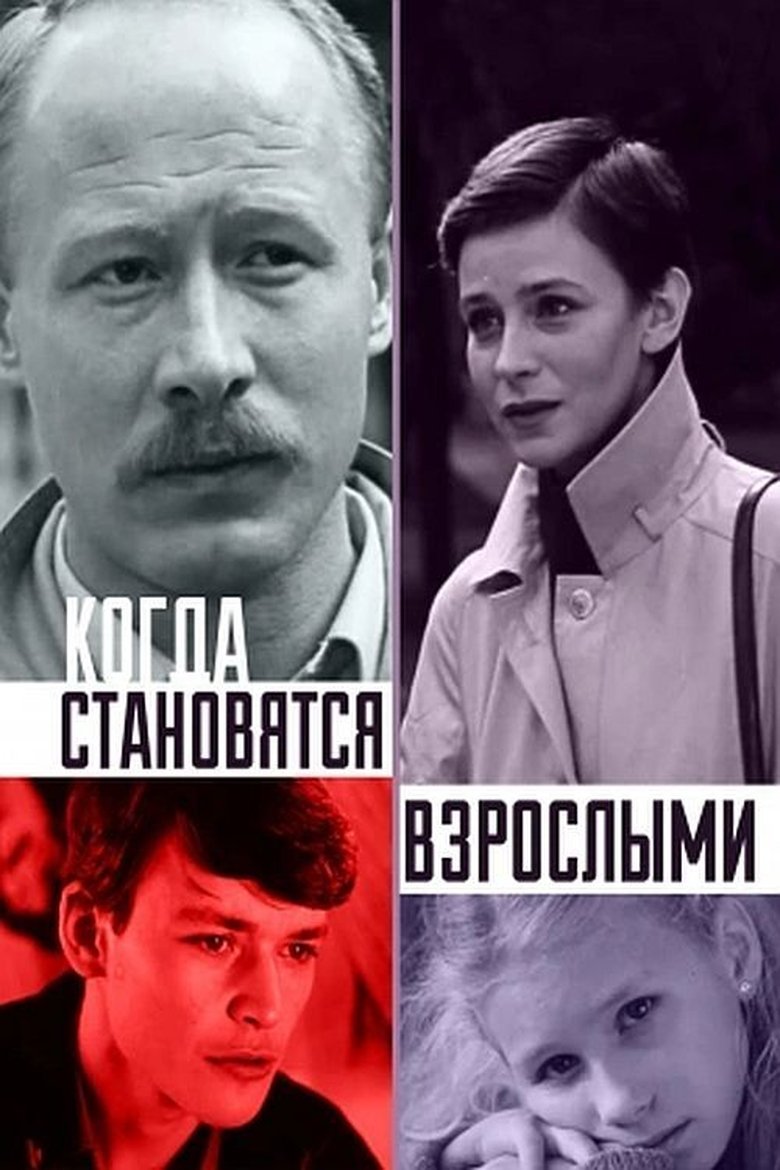 Poster of When They Become Adults