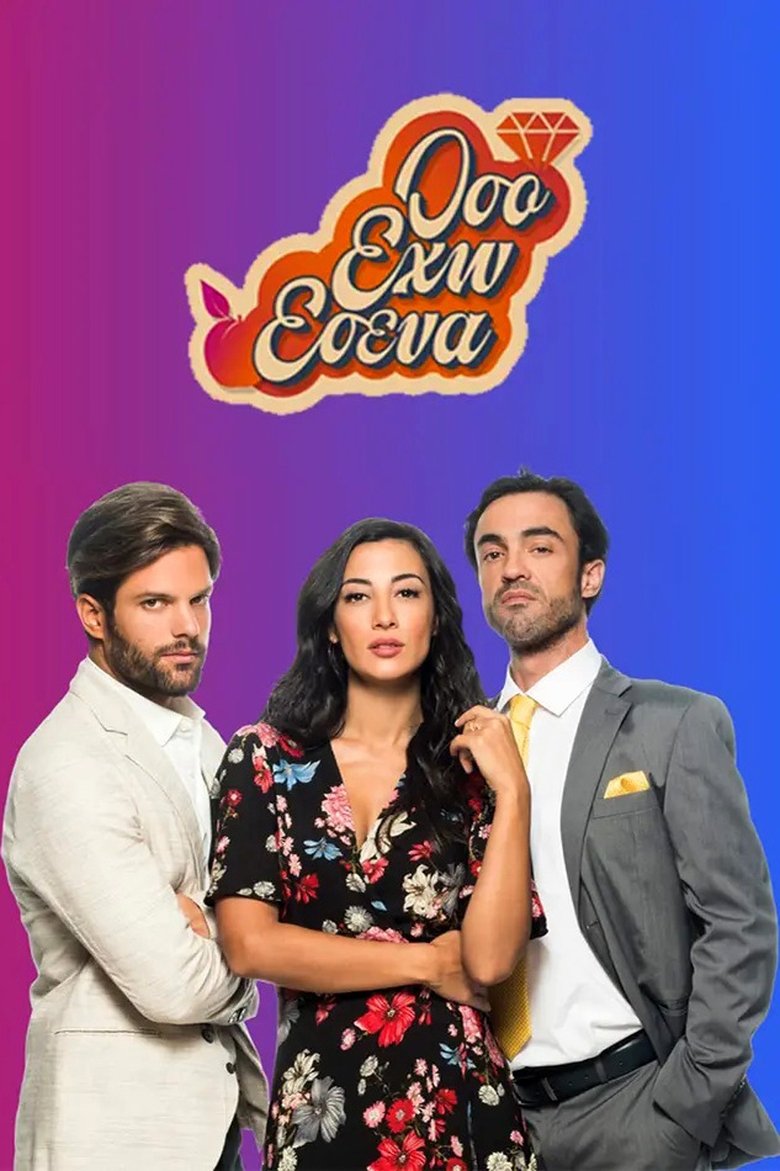 Poster of Episodes in Όσο έχω εσένα - Season 1 - Season 1