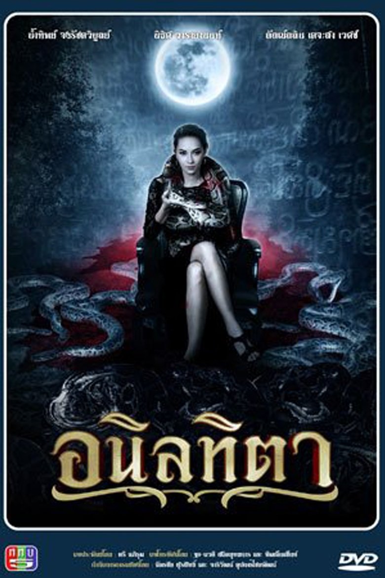 Poster of Cast and Crew in Anintita - Episode 18 (Season 1 - Episode 18) - Episode 18