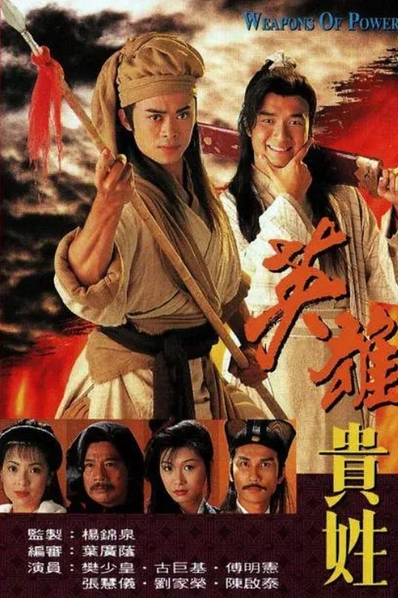 Poster of Weapons of Power