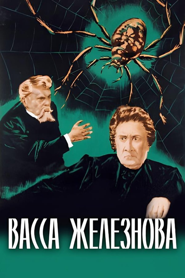 Poster of Vassa Zheleznova