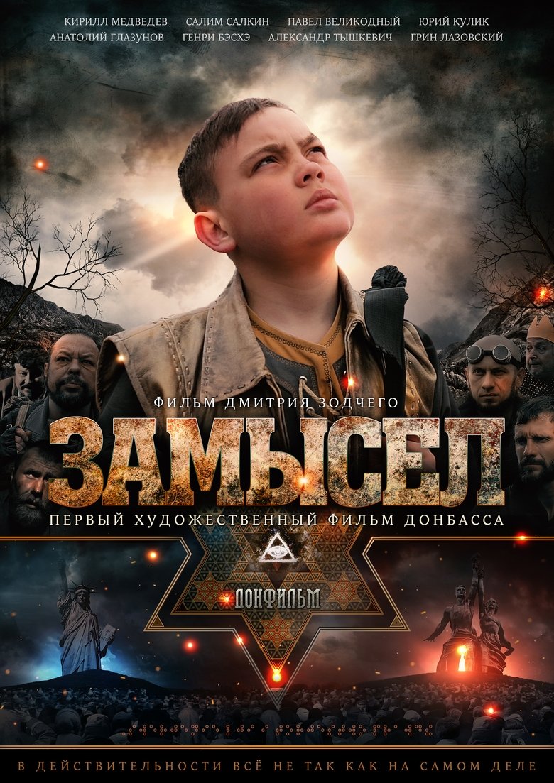 Poster of Intent