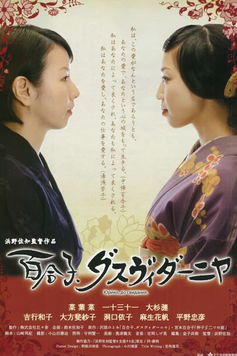 Poster of Yoshiko & Yuriko