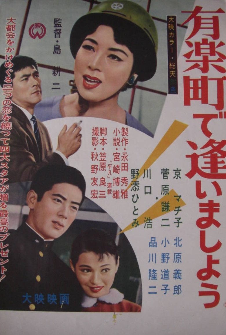 Poster of Chance Meeting