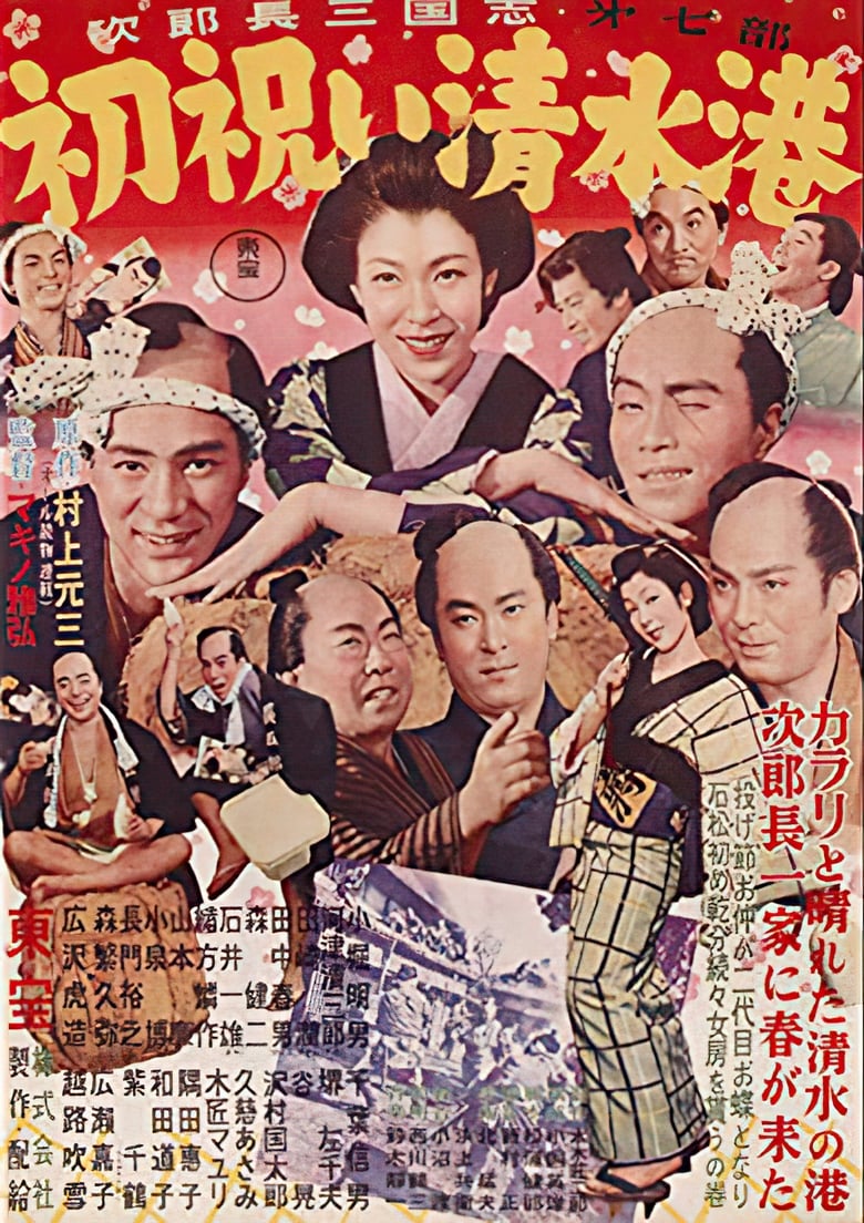 Poster of Jirocho's New Year