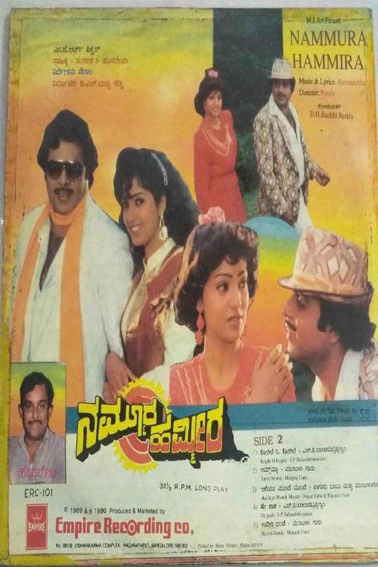 Poster of Nammoora Hammeera
