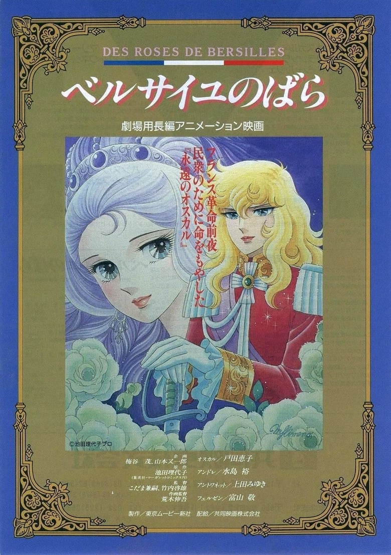 Poster of The Rose of Versailles: I'll Love You As Long As I Live