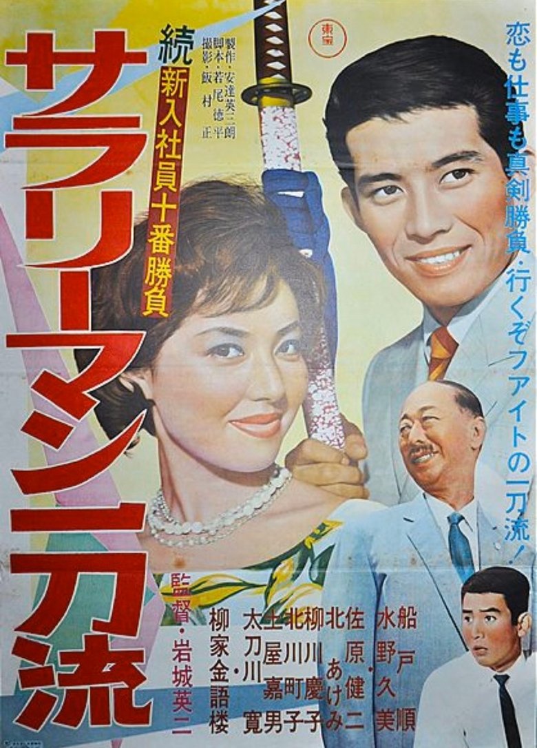 Poster of The Tenth Game of New Salarymen: Salaryman Ittoru