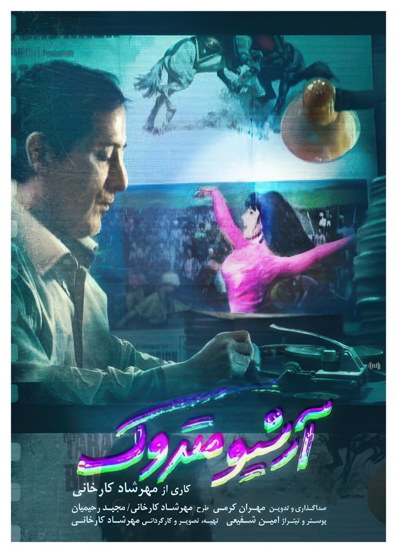 Poster of Abandoned Archive