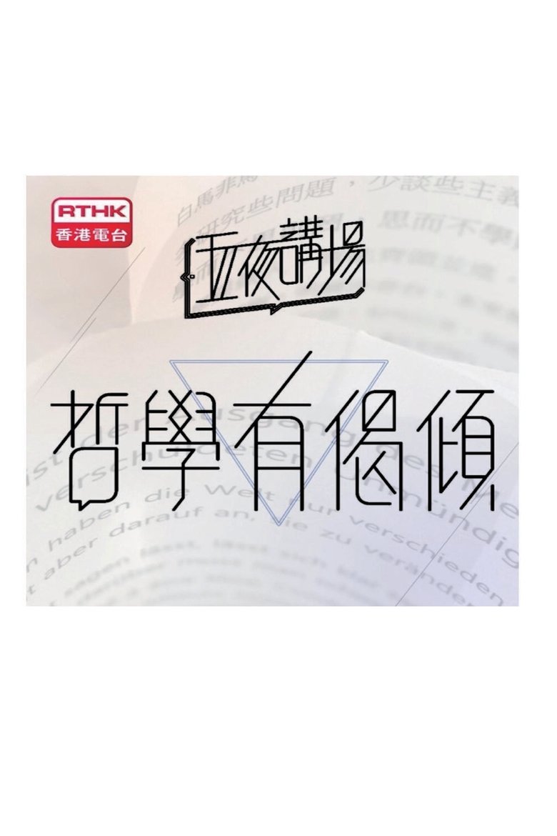 Poster of Philosophy Night