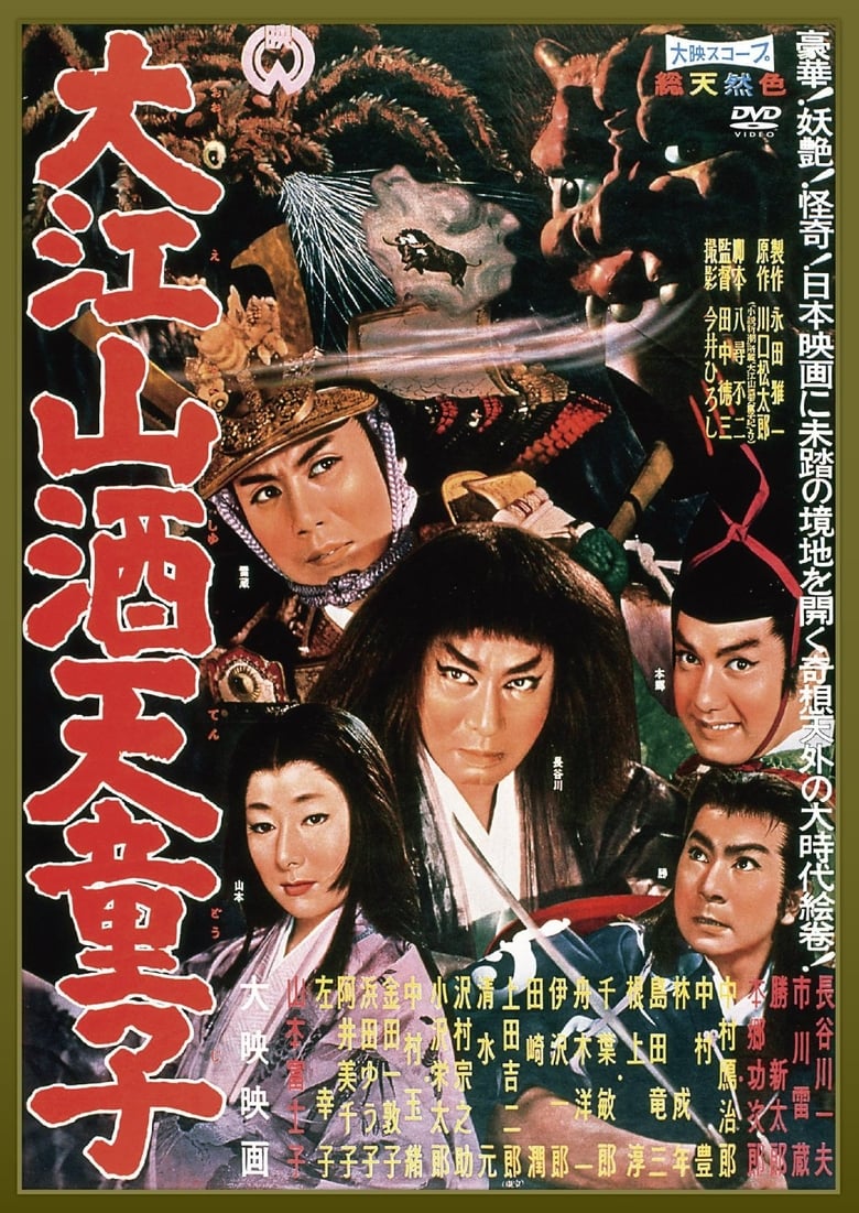 Poster of The Demon of Mount Oe
