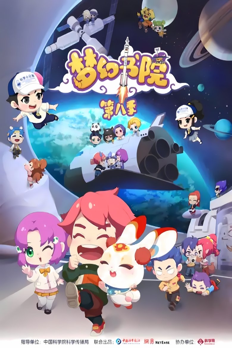 Poster of Episodes in 梦幻书院 - Season 8 - Season 8