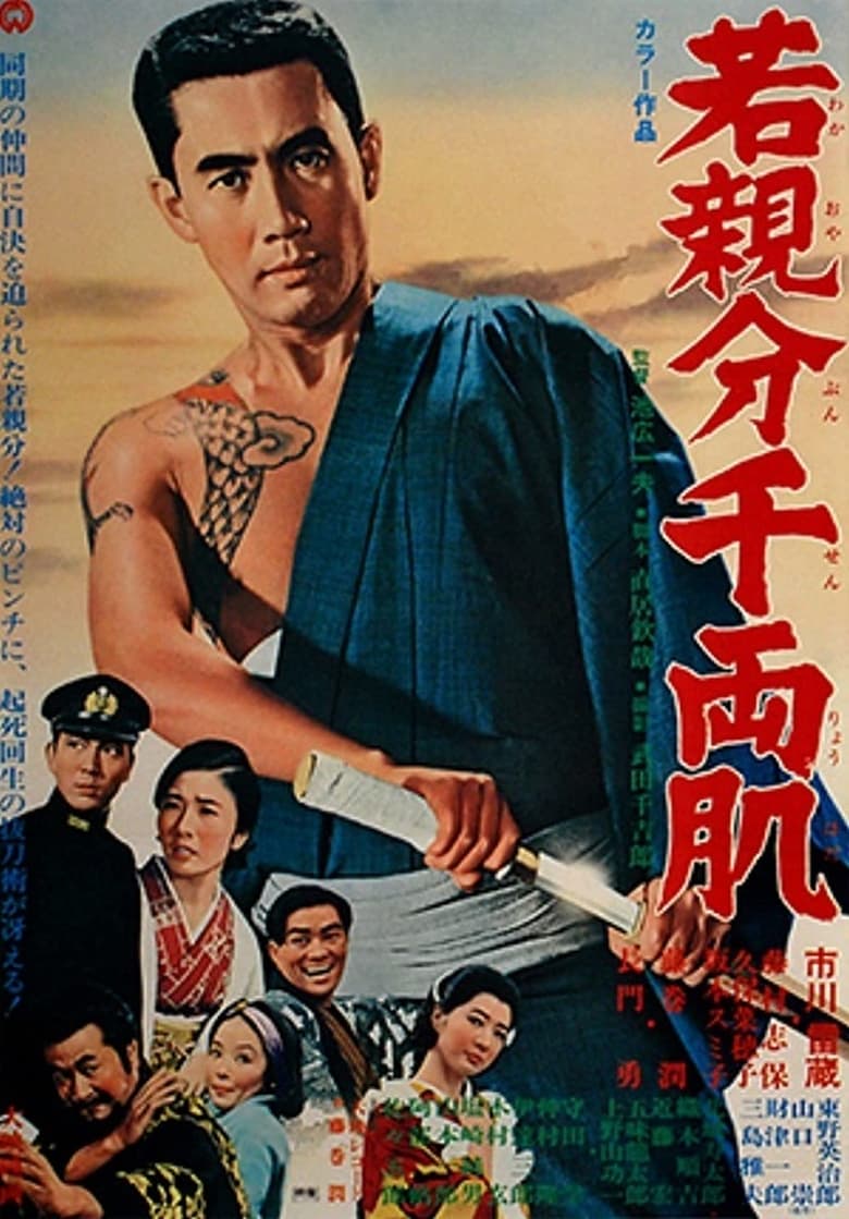 Poster of Young Boss: Leader's Flesh