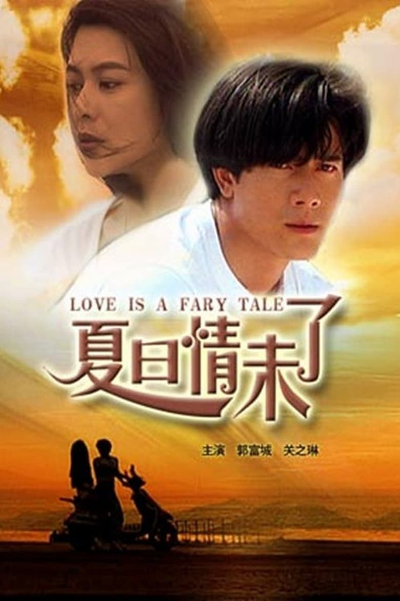 Poster of Love is a Fairy Tale