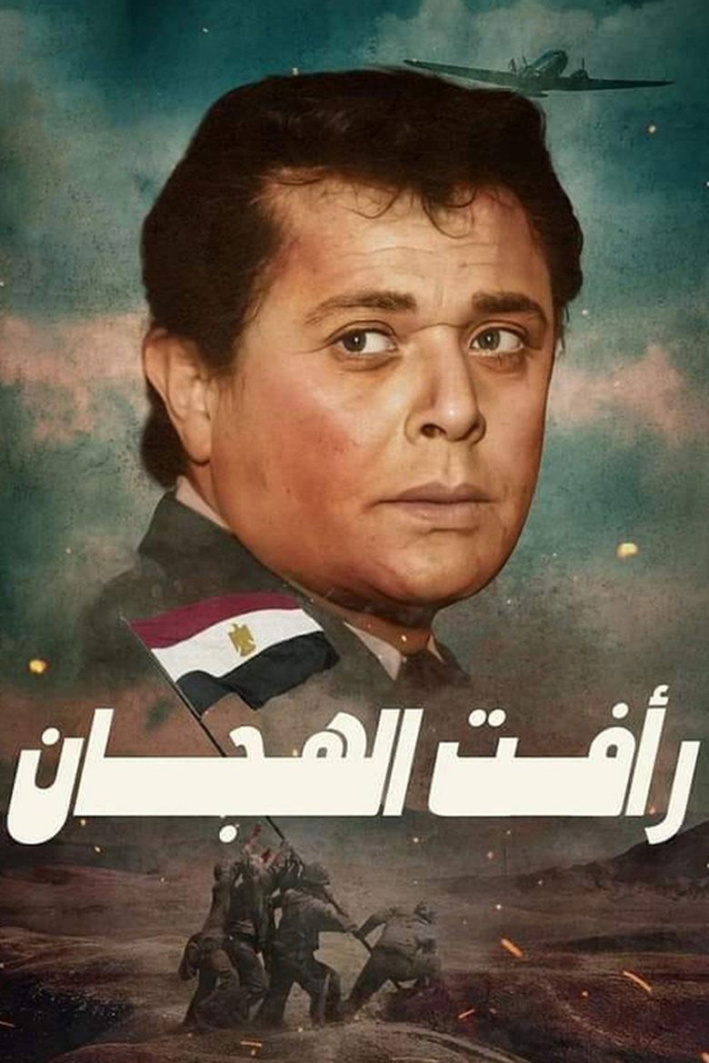 Poster of Raafat Al Haggan