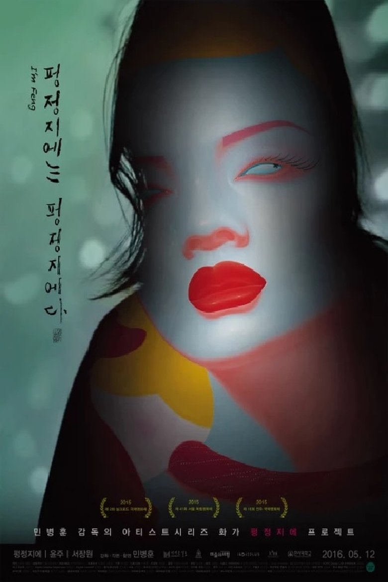 Poster of I'm Feng