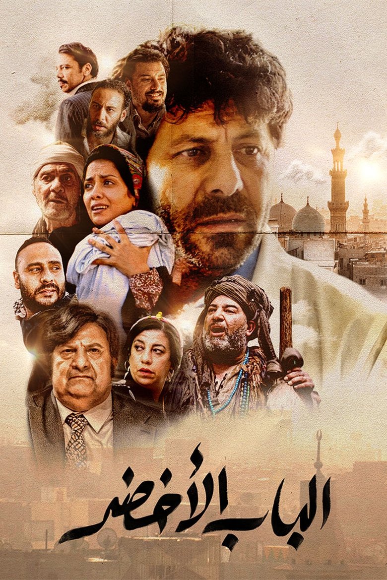 Poster of The Green Door