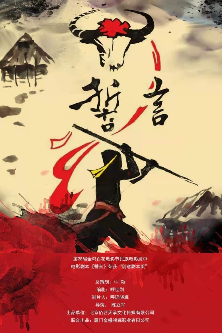 Poster of The Oath