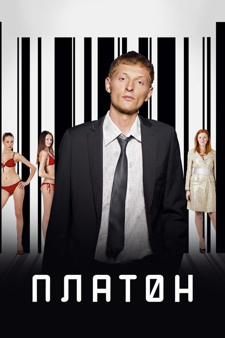 Poster of Platon