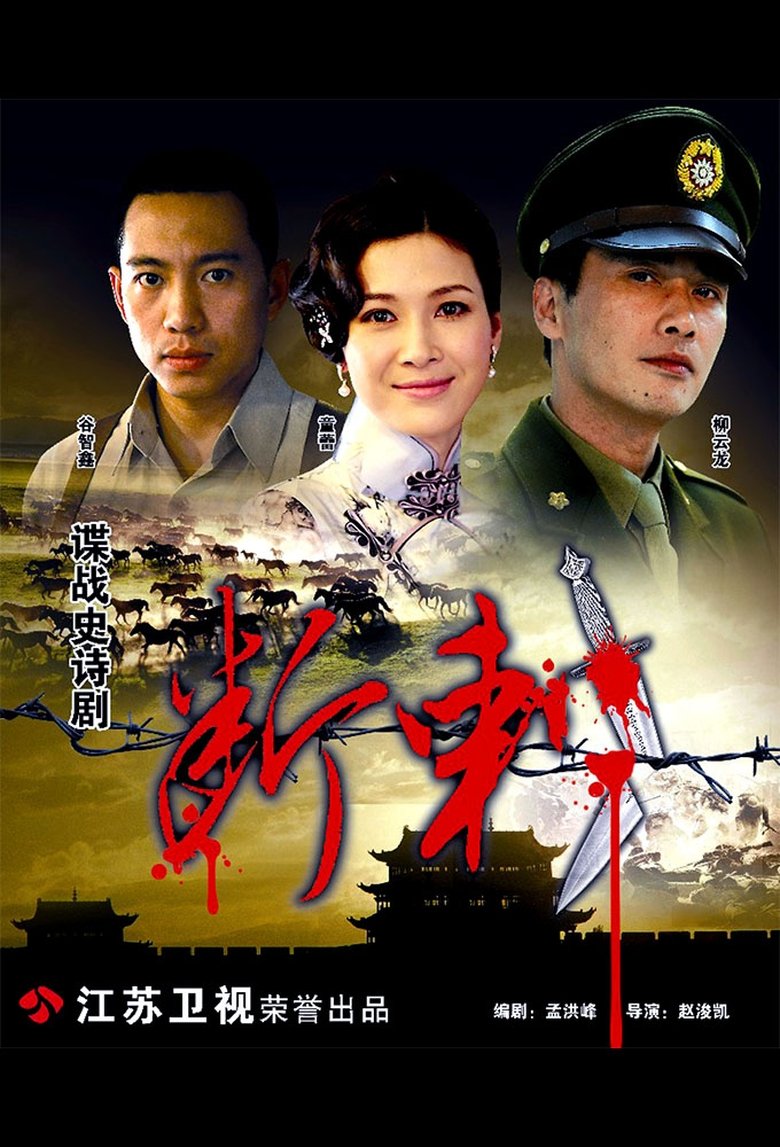 Poster of Cast and Crew in æ–­åˆº - Episode 8 (Season 1 - Episode 8) - Episode 8