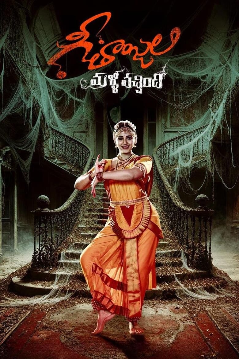 Poster of Geethanjali Malli Vachindi