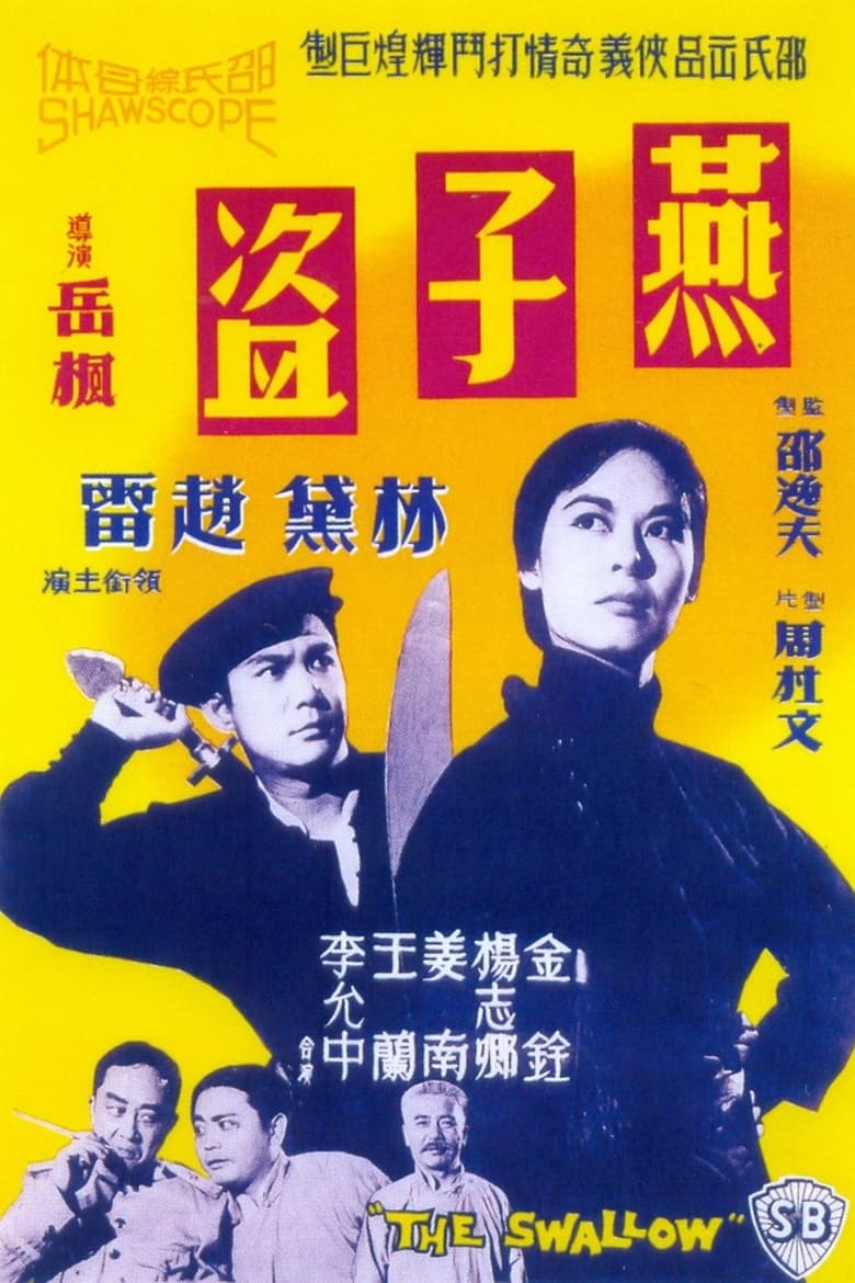 Poster of The Swallow