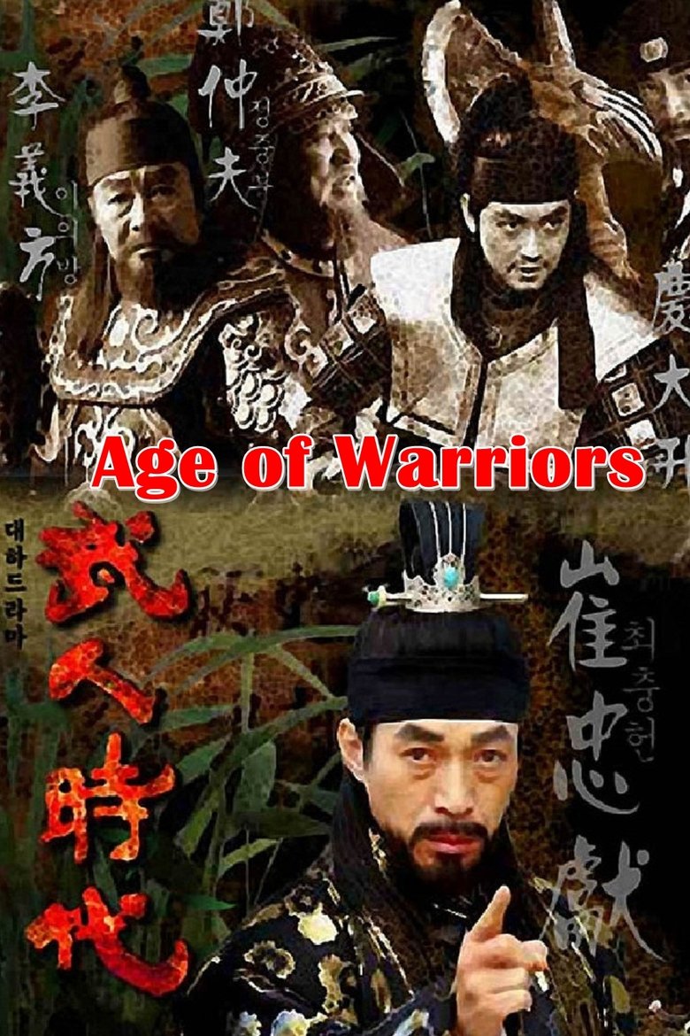Poster of Age of Warriors