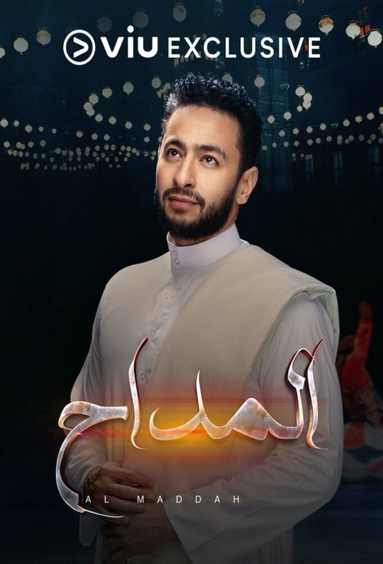 Poster of Cast and Crew in Al Maddah - Episode 27 (Season 1 - Episode 27) - Episode 27