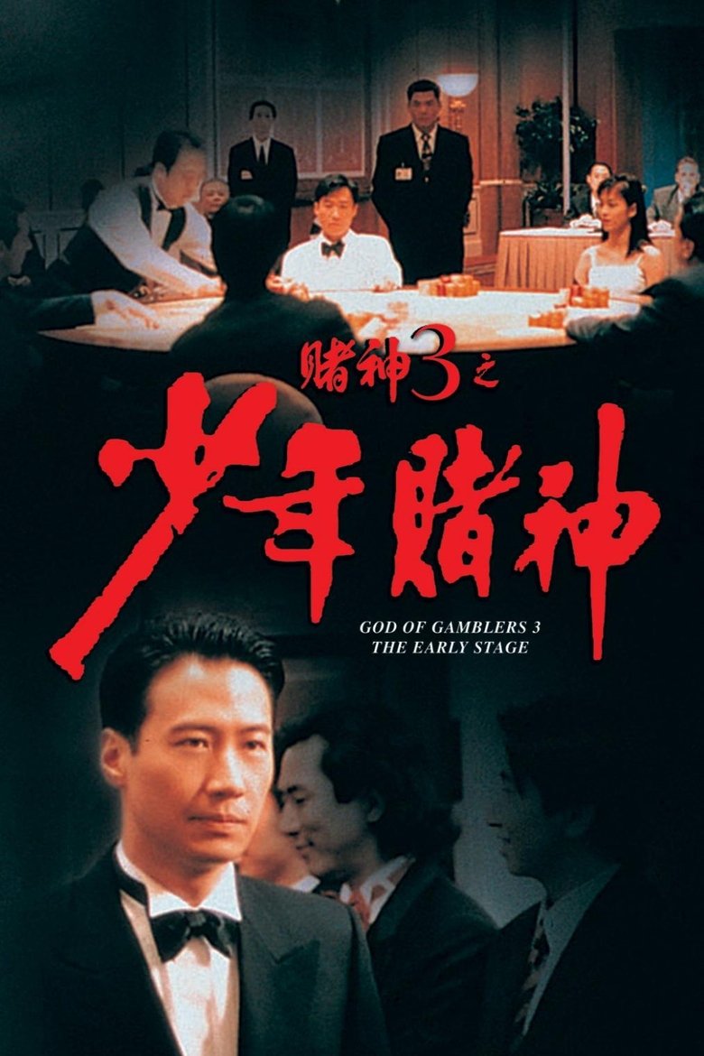 Poster of God of Gamblers 3: The Early Stage