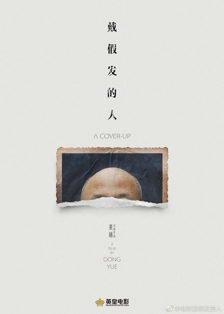 Poster of The Wig