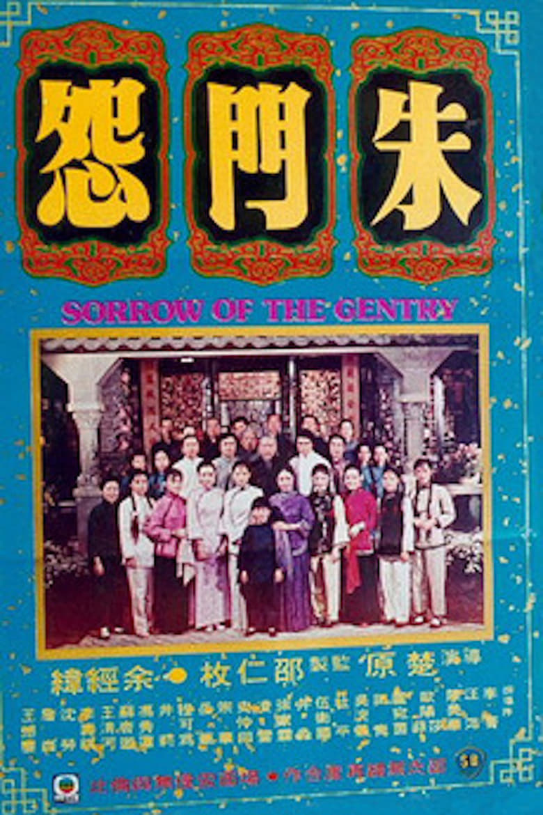 Poster of Sorrow of the Gentry