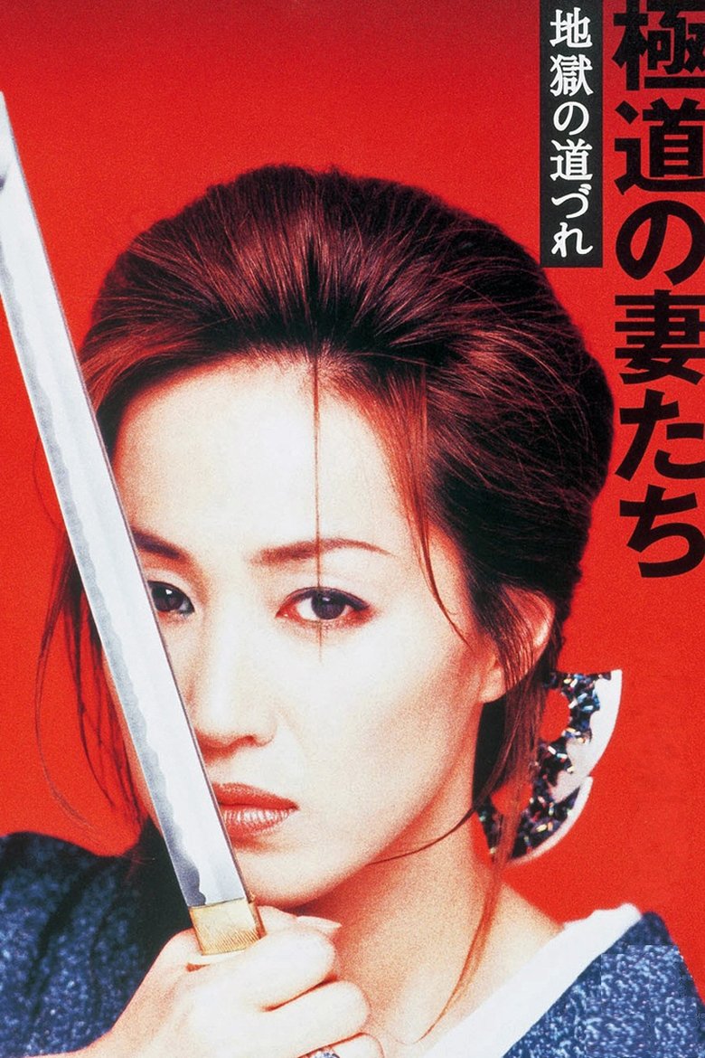 Poster of Yakuza Ladies: Companions in Hell