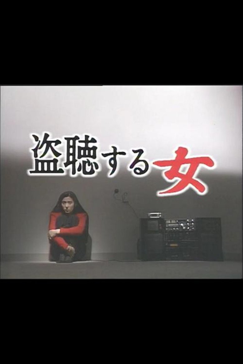 Poster of Eavesdropping Woman