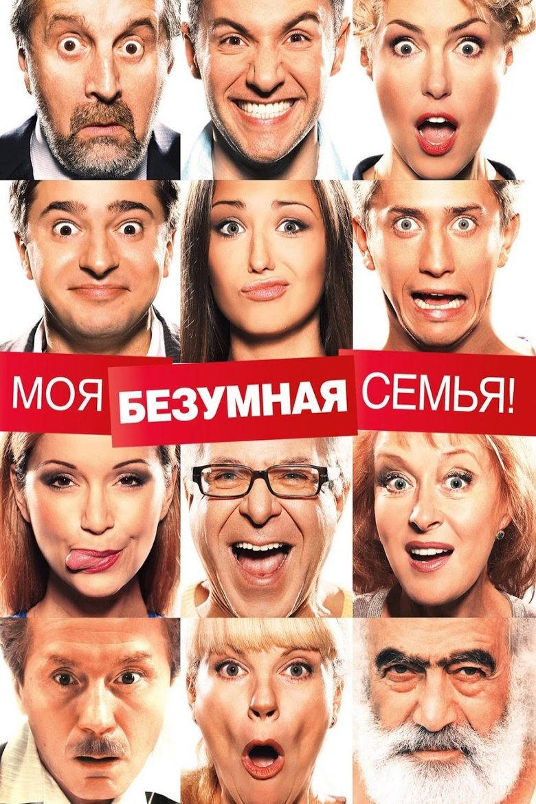 Poster of We Are Family