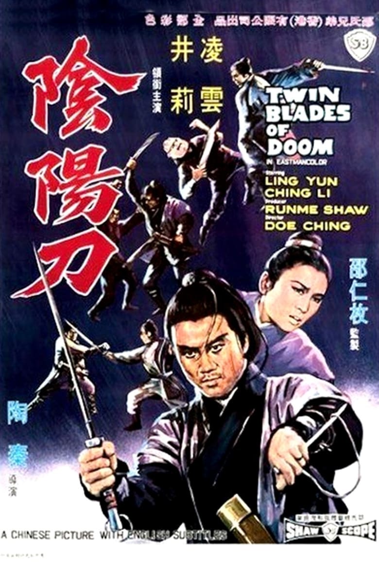 Poster of Twin Blades of Doom