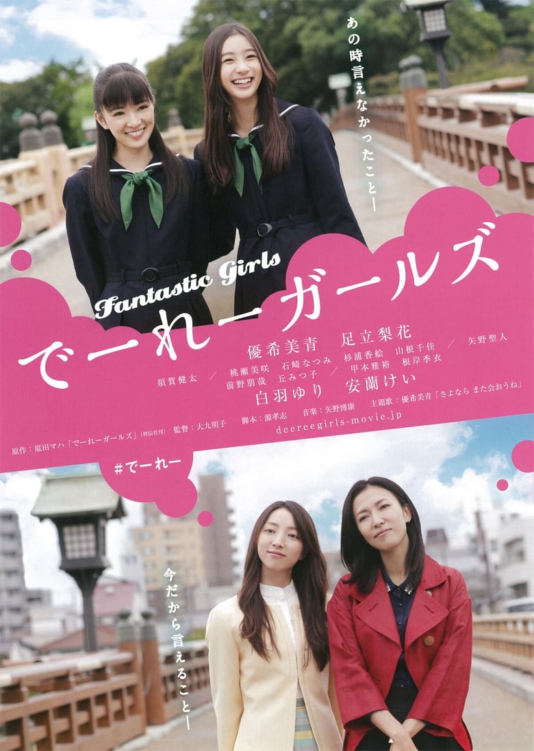 Poster of Fantastic Girls