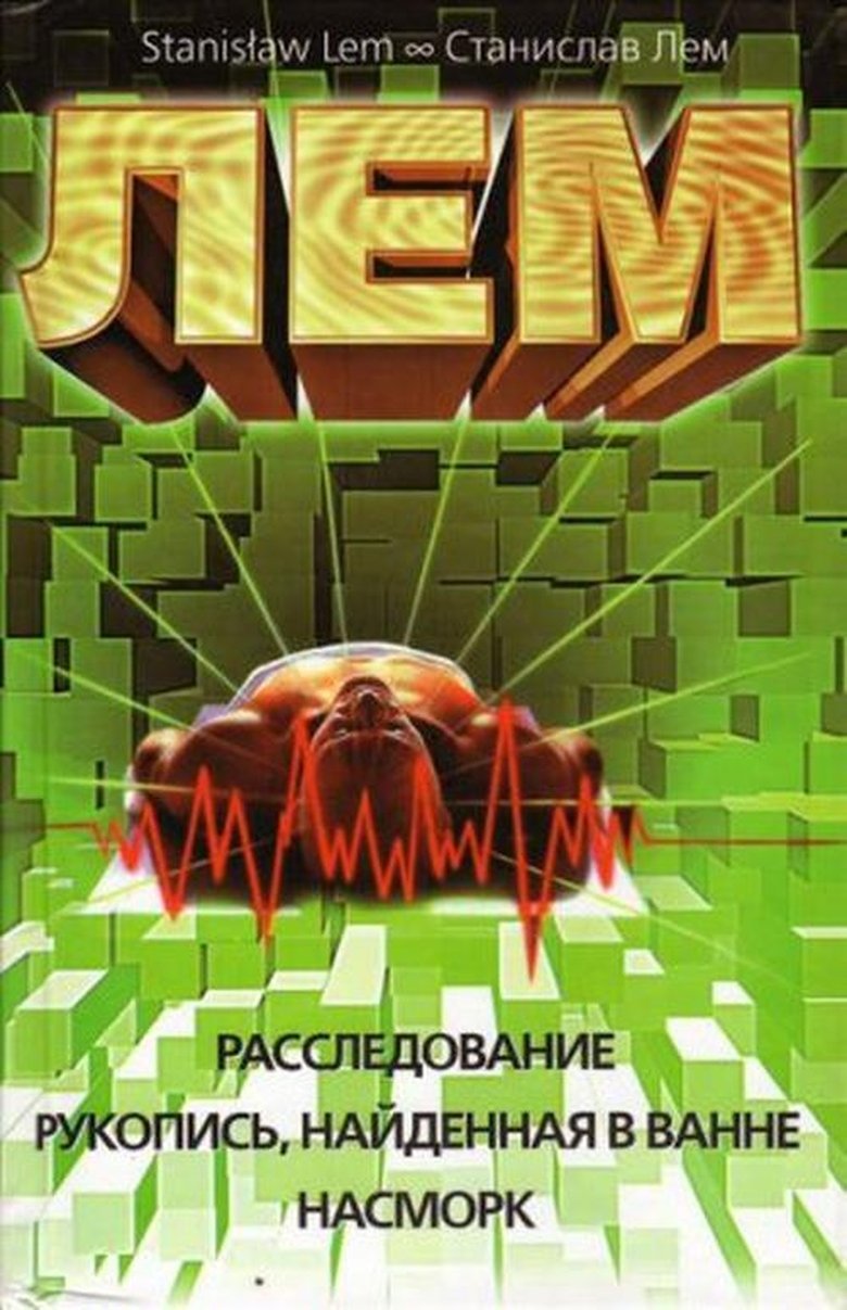 Poster of The Investigation