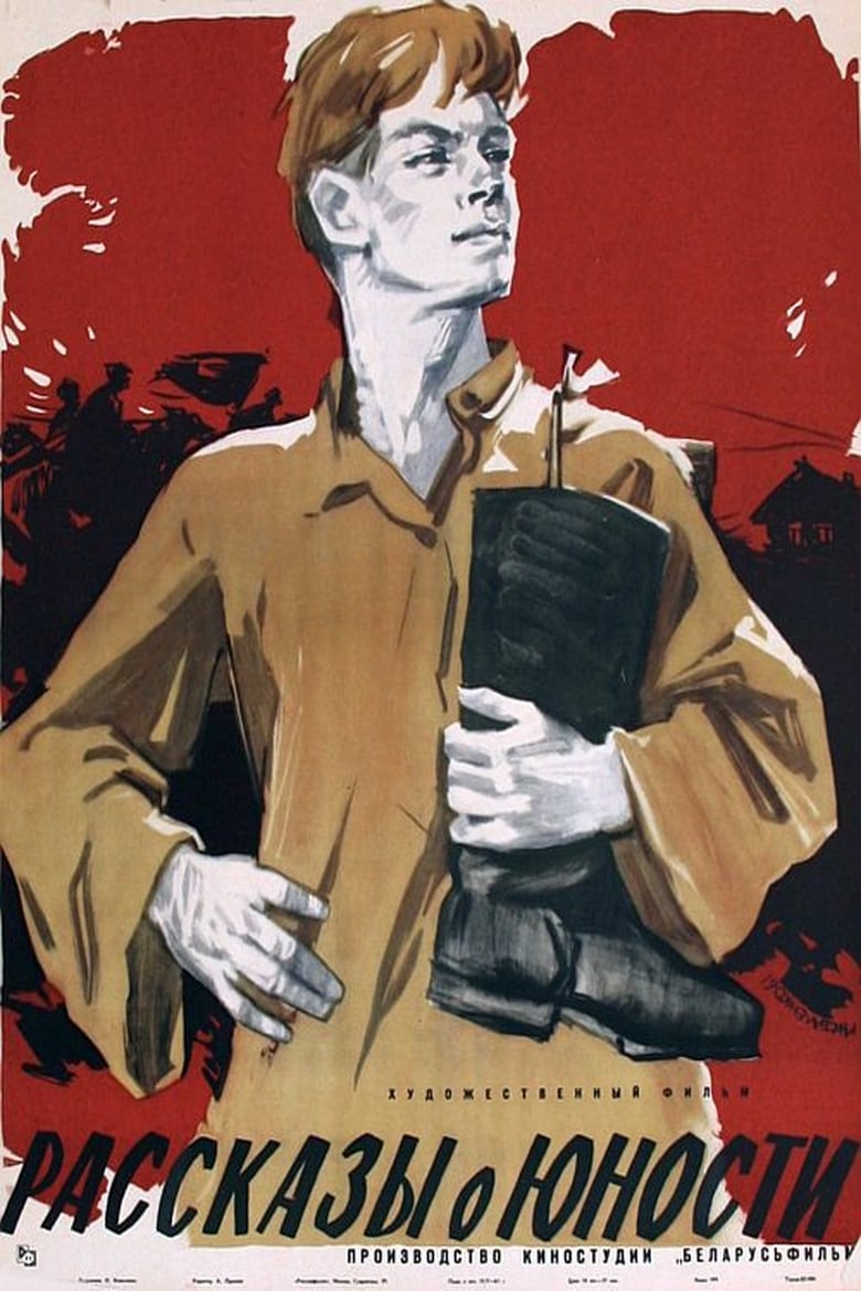 Poster of Рассказы о юности