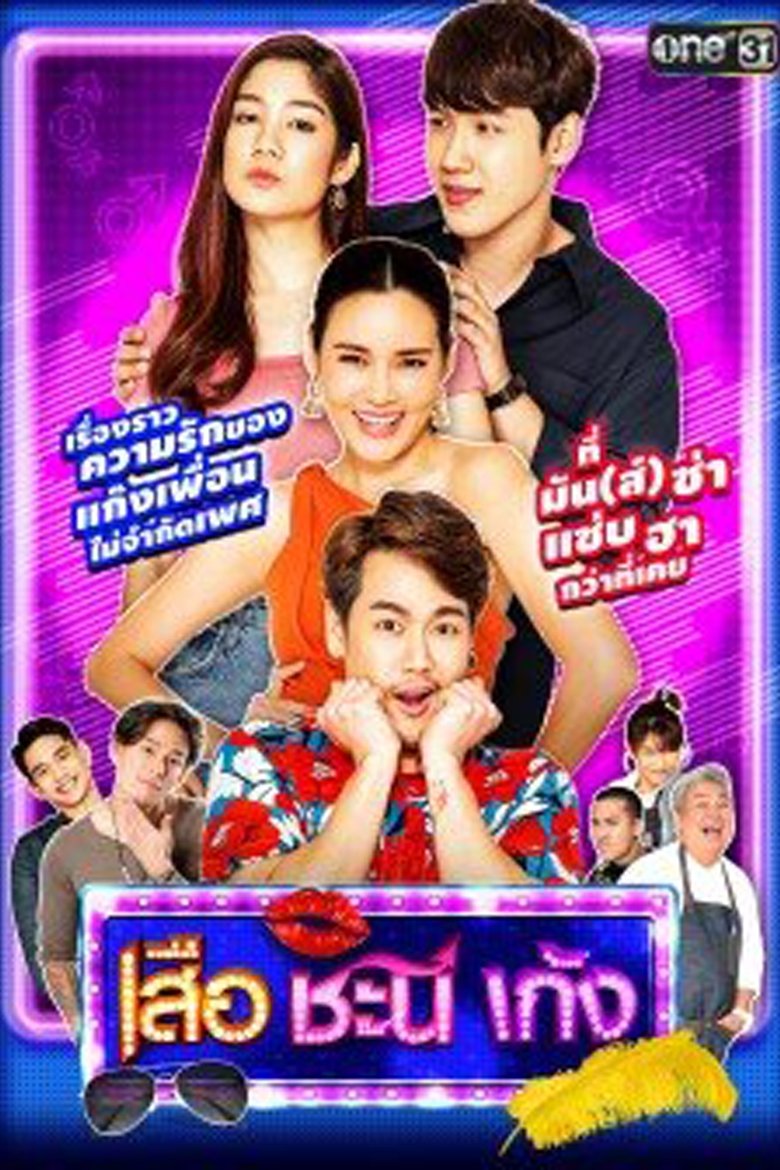 Poster of Episodes in Suea Chani Keng - Season 6 - Season 6