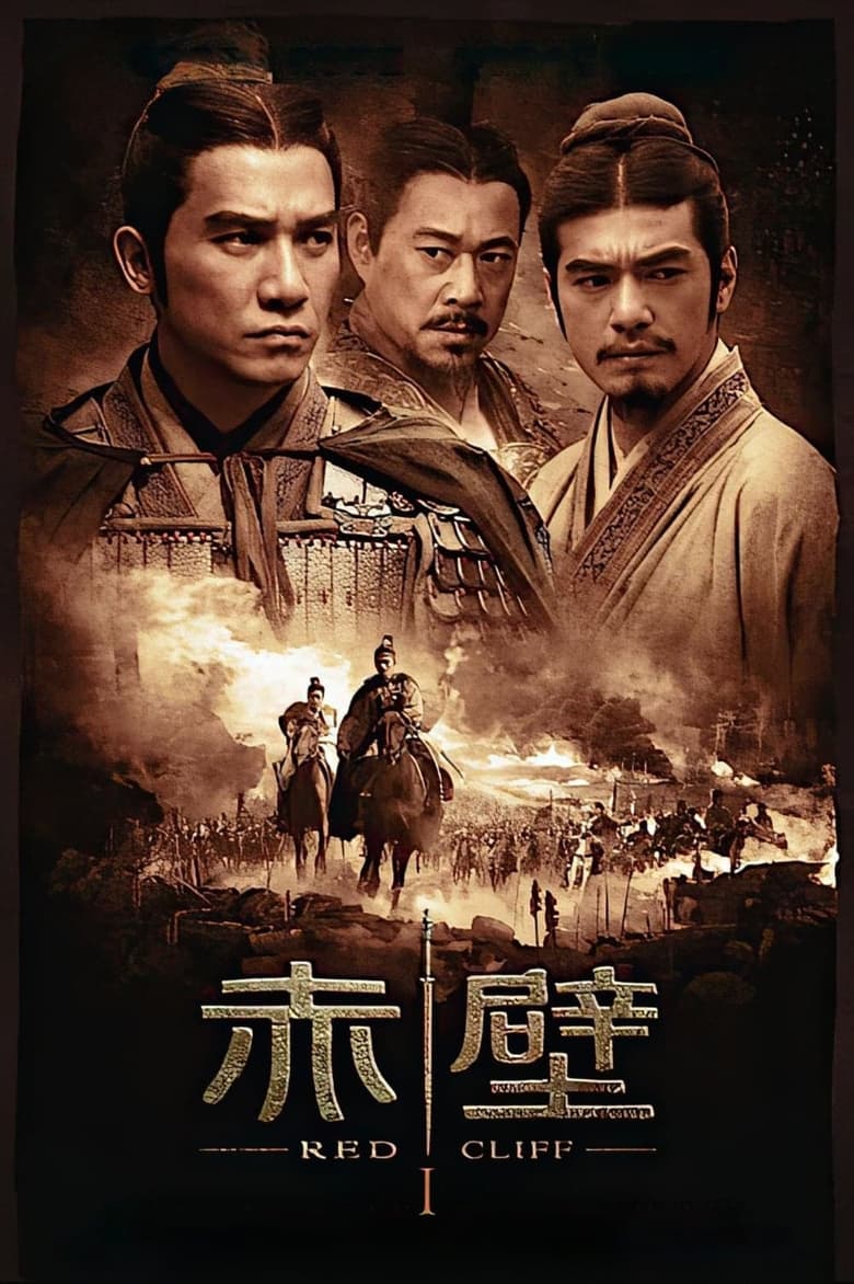 Poster of Red Cliff